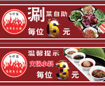 火锅温馨提示