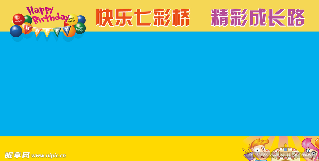幼儿园背景展板