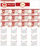 2019台历