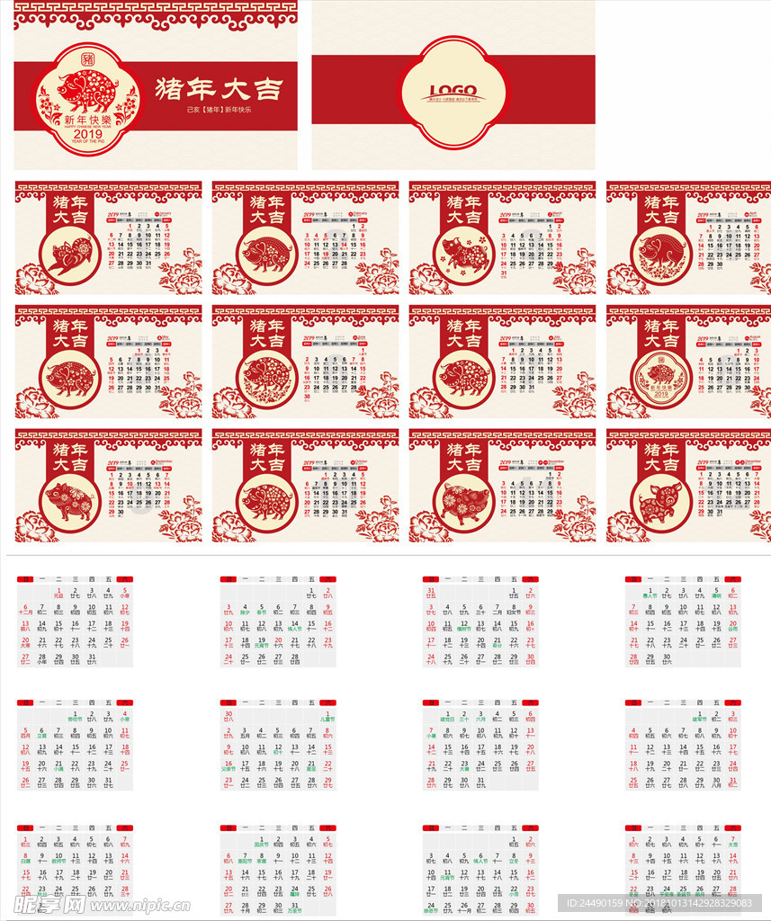 2019台历