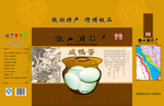 咸鸭蛋平面展开图