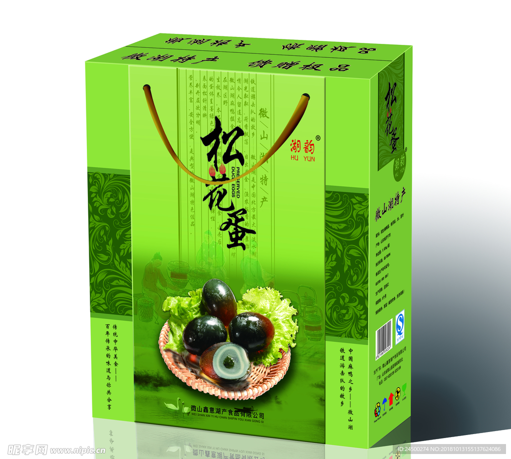 湖韵松花蛋效果图