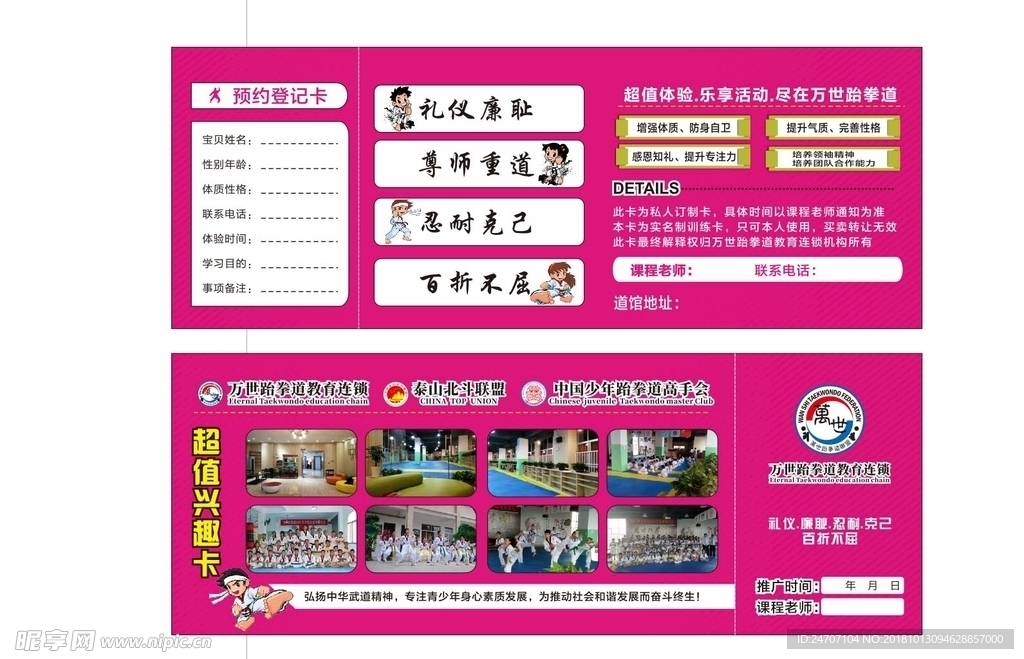 跆拳道卡片
