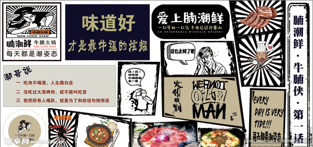 腩潮鲜火锅板画