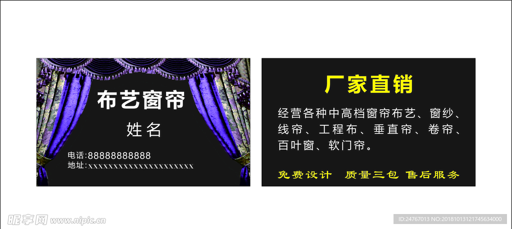 布艺窗帘名片