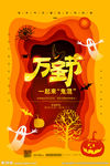 万圣节