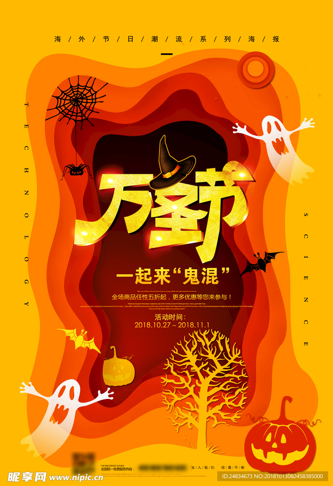 万圣节