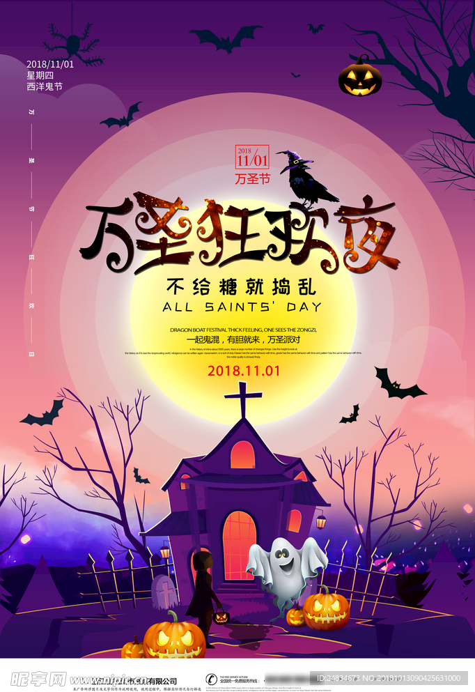 万圣节海报