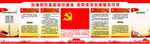 党建墙