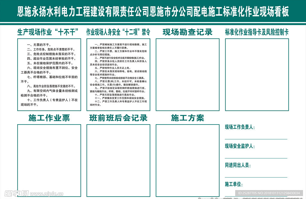 电力现场作业看板