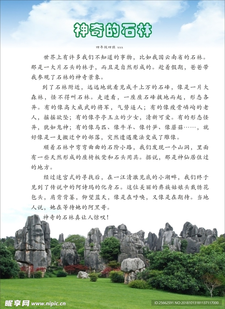 神奇石林