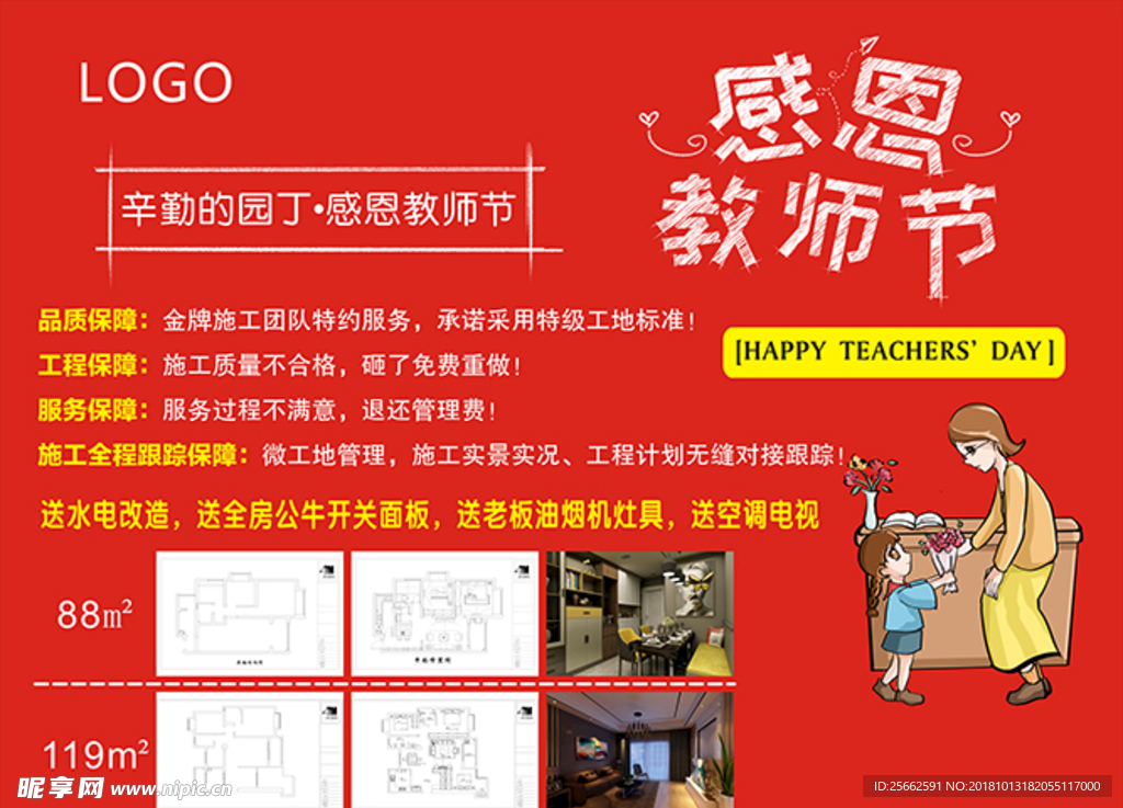 教师节广告