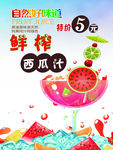 西瓜汁