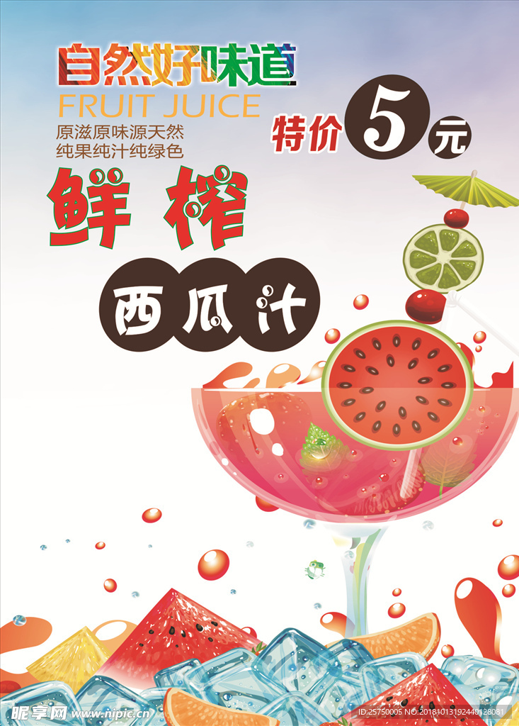 西瓜汁