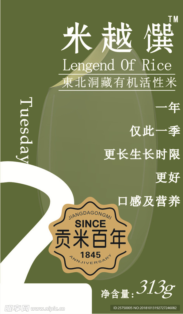 大米2