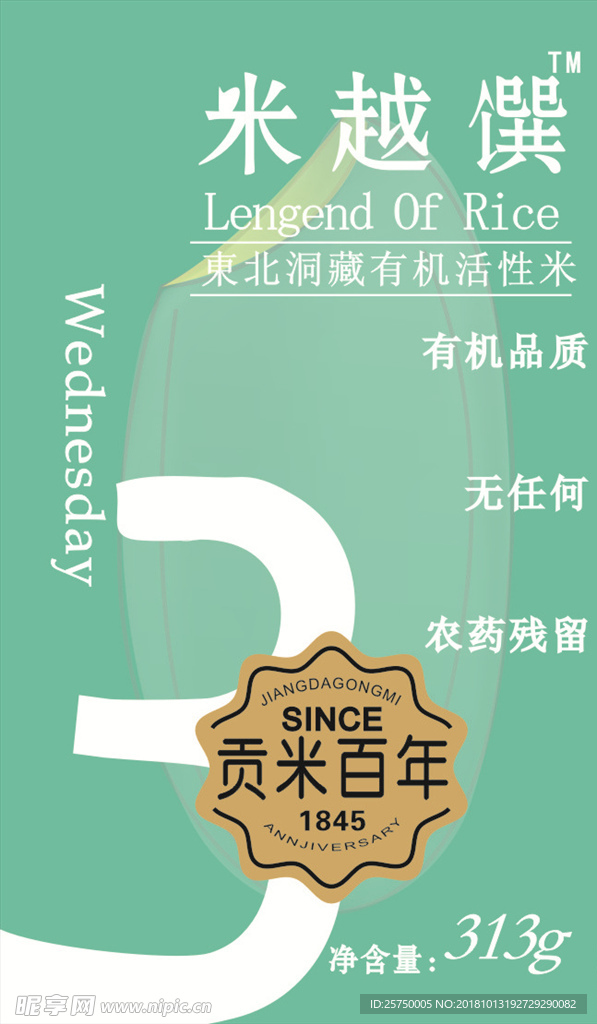 大米3