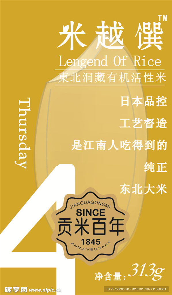 大米4