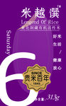 大米6