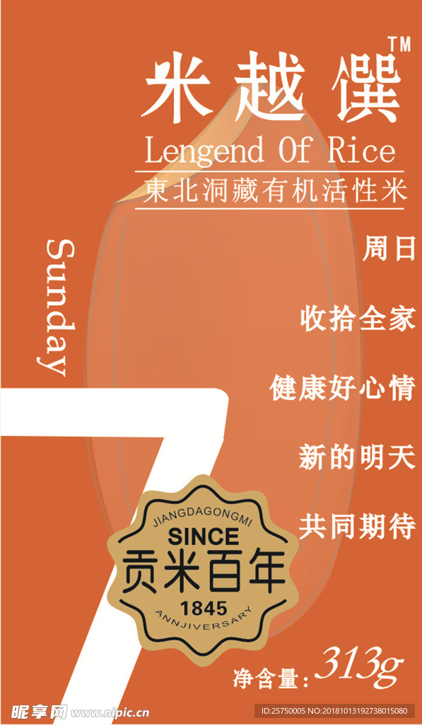 大米2