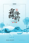 唯美插画霜降节气二十四节气海报