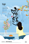 二十四节气霜降柿子树海报