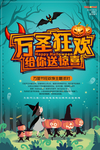 万圣节海报