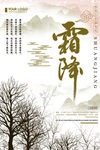 霜降节气海报