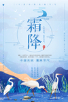 蓝色简约霜降节气海报