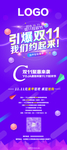 双十一活动展架