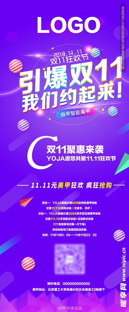 双十一活动展架