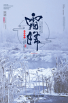 大气简洁二十四节气霜降节气海报