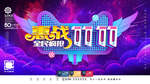 C4D创意惠战双11促销展版