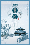 古典文艺霜降节气海报