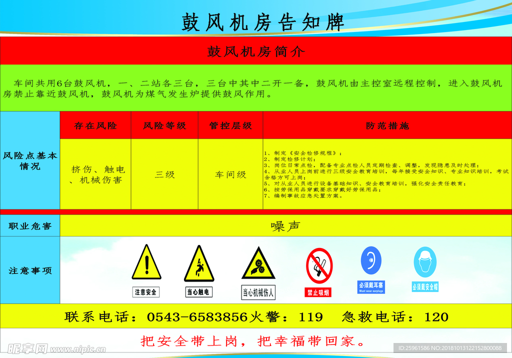 鼓风机房告知牌