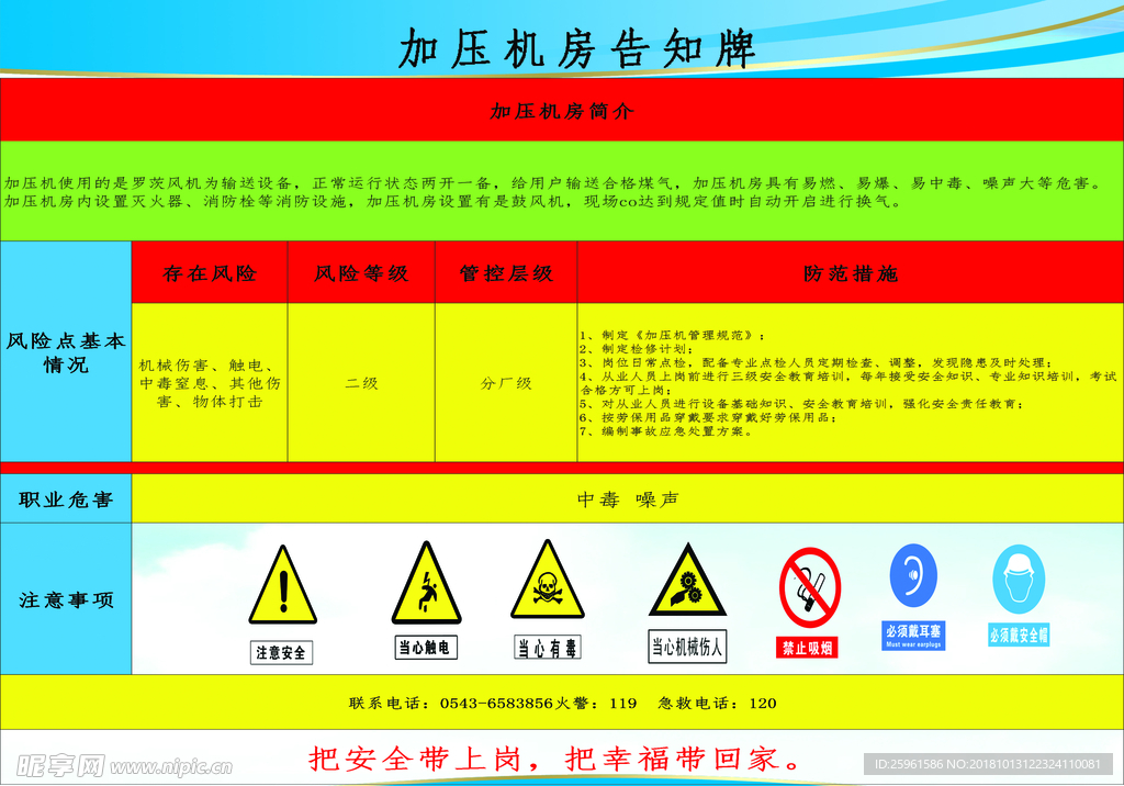 加压机房告知牌
