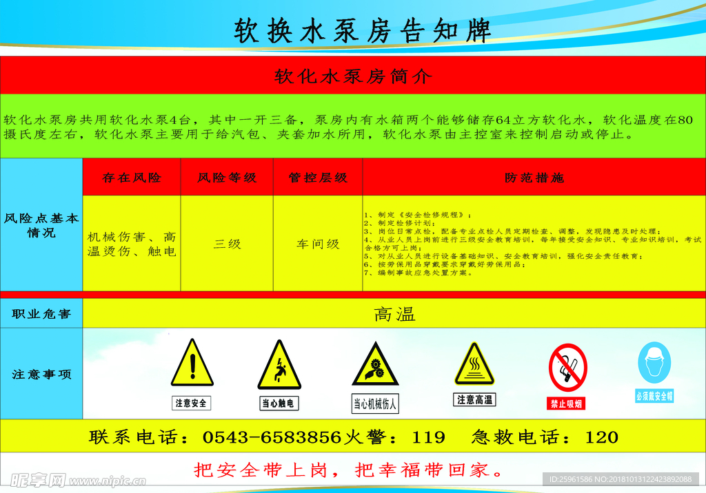 软换水泵房告知牌