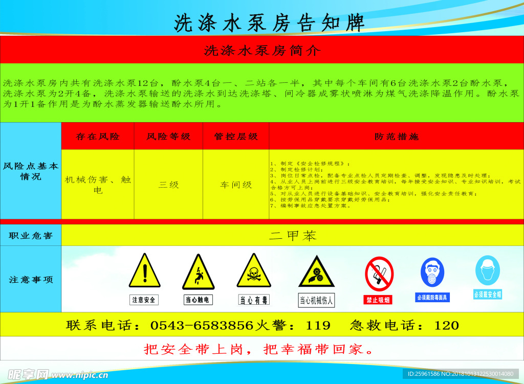 洗涤水泵房告知牌