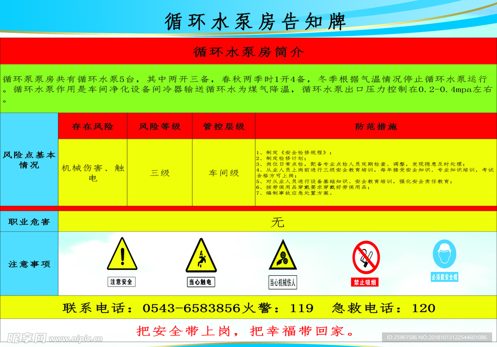 循环水泵房告知牌