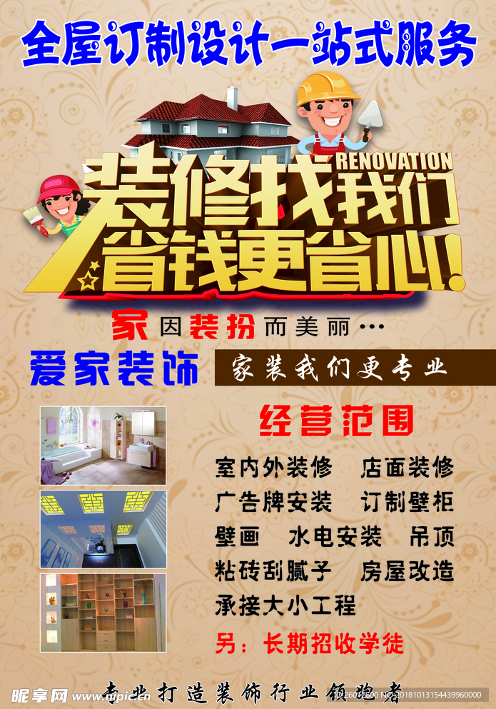 装饰装修
