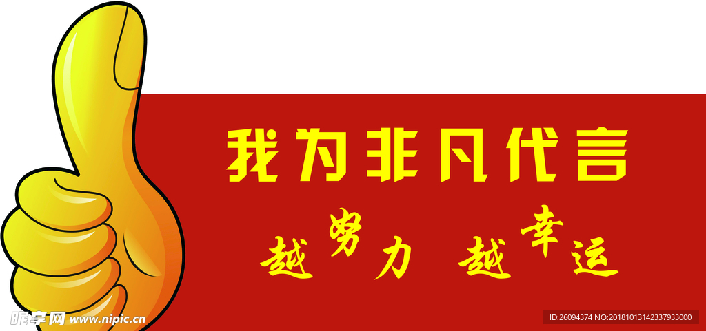 大拇指代言