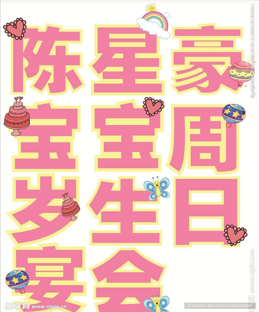 生日宴会 生日快乐
