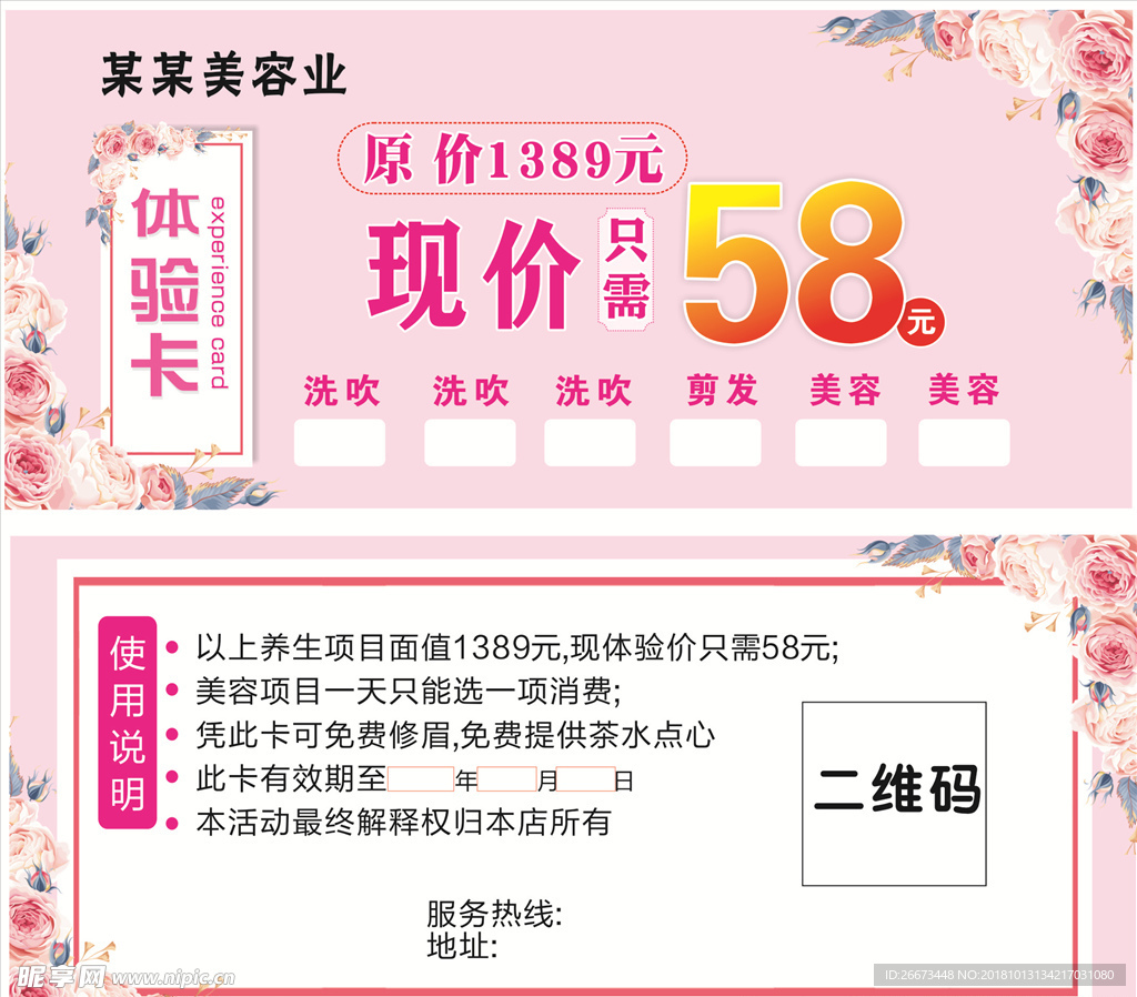 体验卡