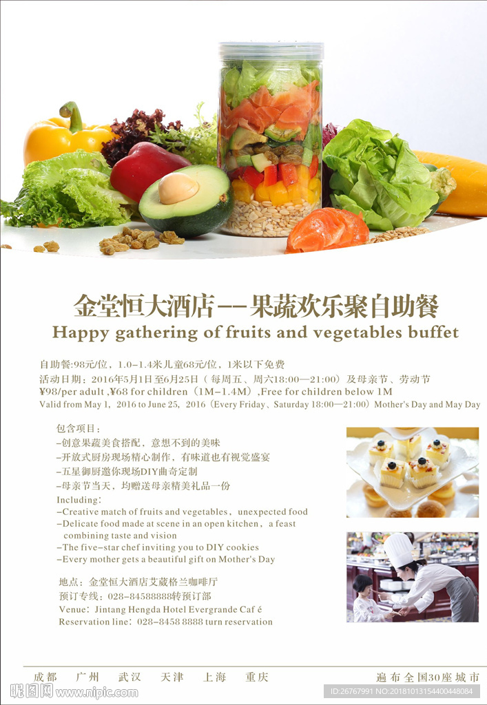 酒店水果蔬菜