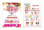 母亲节DM单