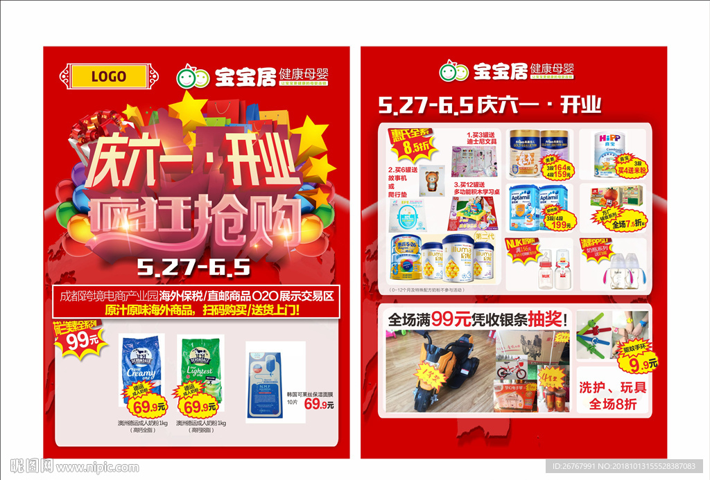 母婴六一开业