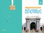 清华优才封面