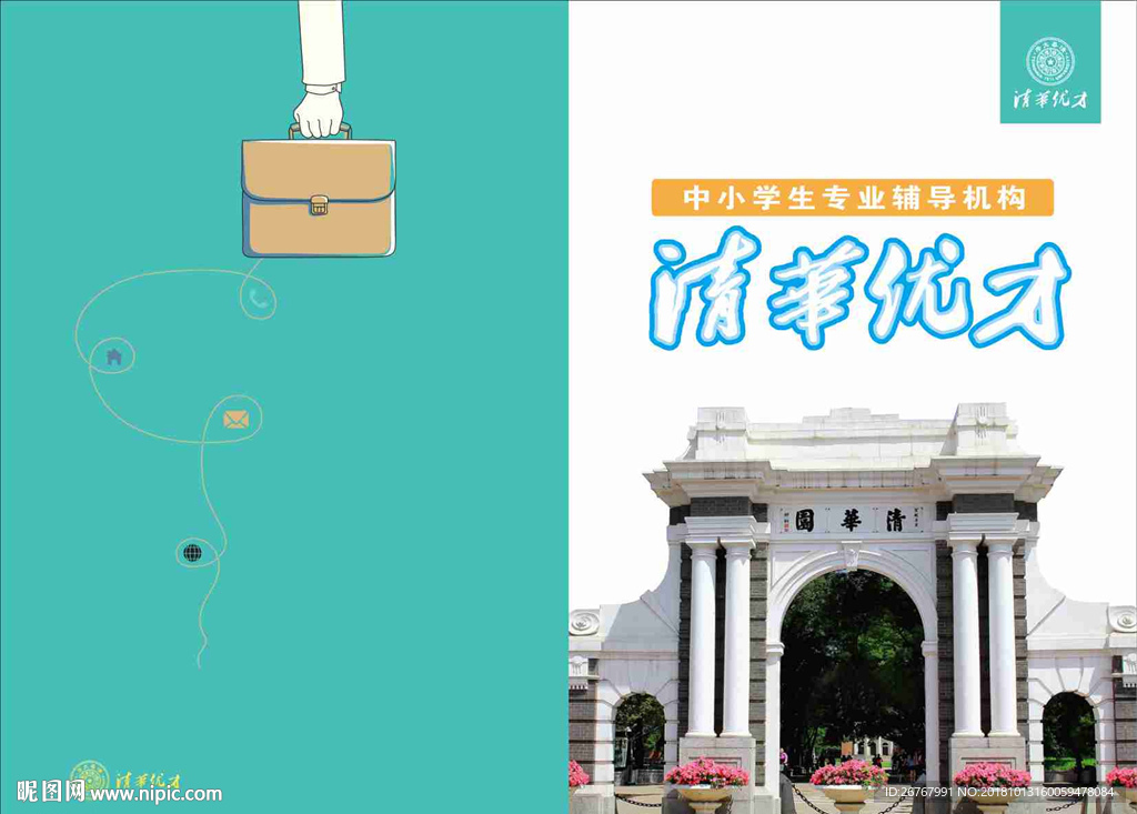 清华优才封面