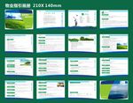 物业指引画册