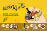 感恩美食海报.