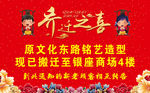 乔迁之喜